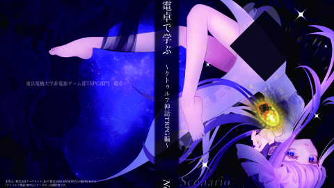 [電卓で学ぶ～クトゥルフ神話TRPG編～ No.2]